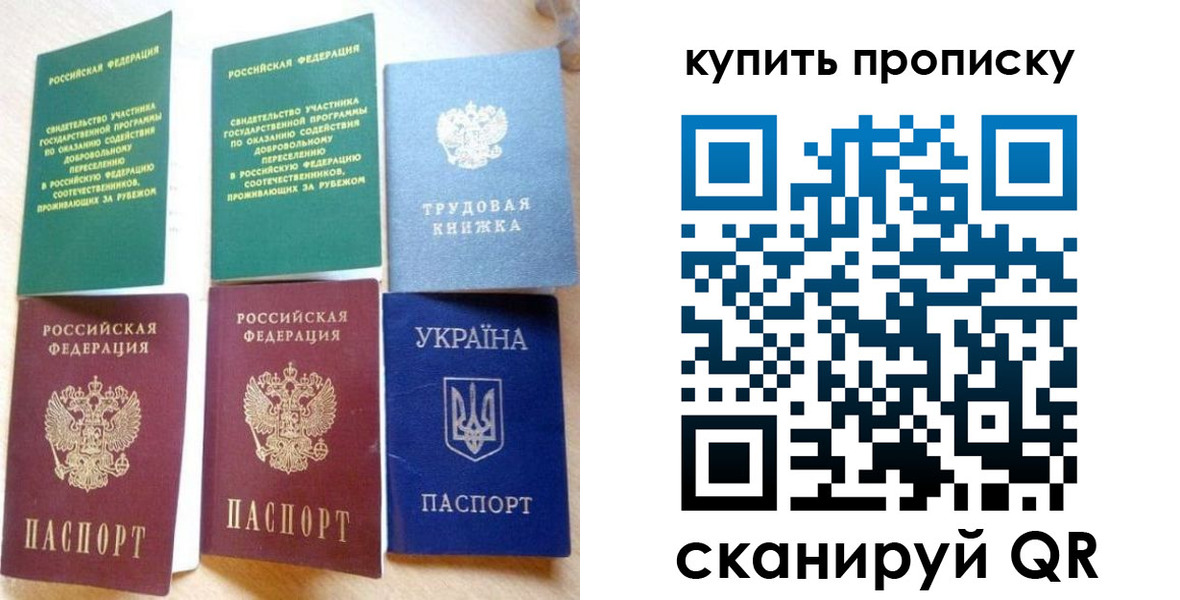 прописка ребенка в Снежногорске