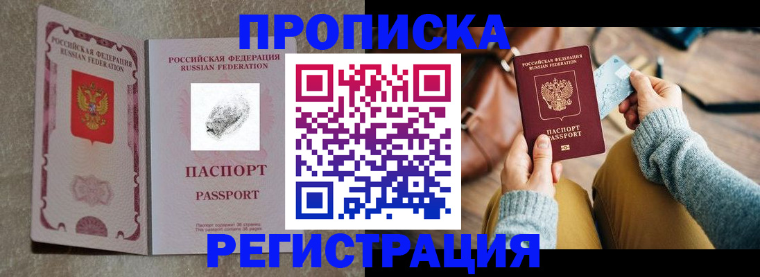 прописка поиск в Снежногорске