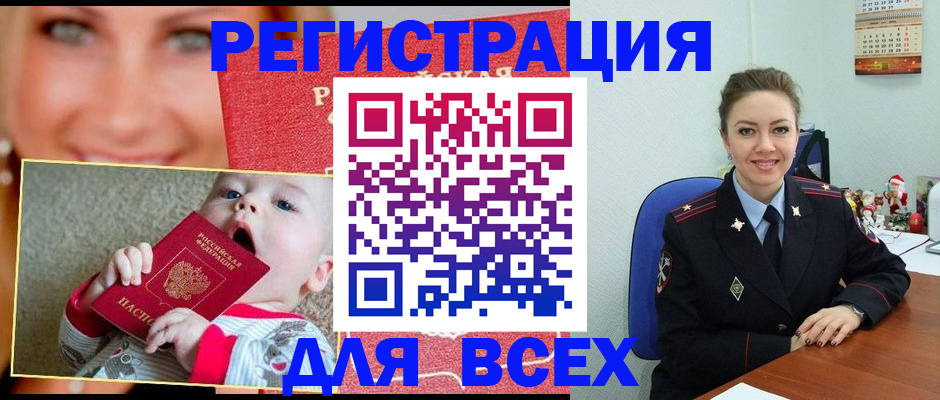 где прописаться в Снежногорске