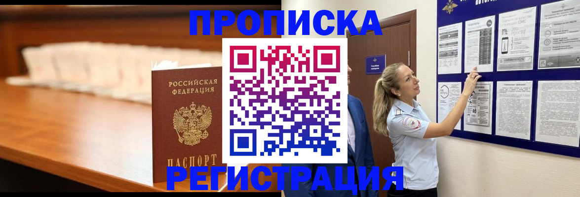 временная регистрация для школы в Снежногорске