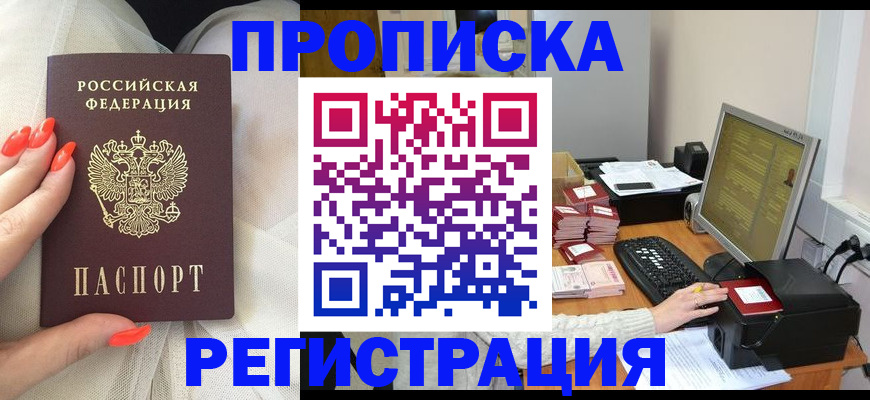 временная регистрация поиск в Снежногорске