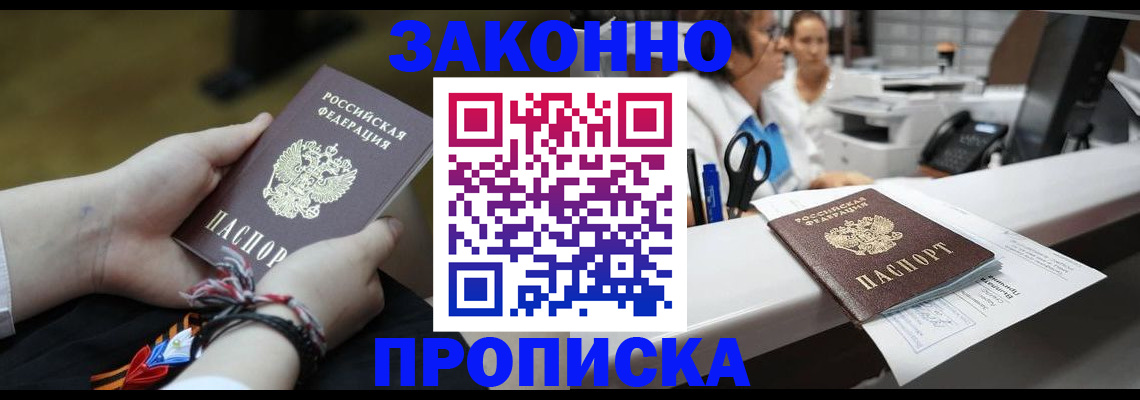 прописка паспорт в Снежногорске