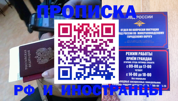 временная регистрация поиск в Снежногорске