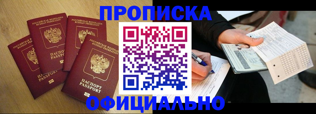 где прописаться в Снежногорске