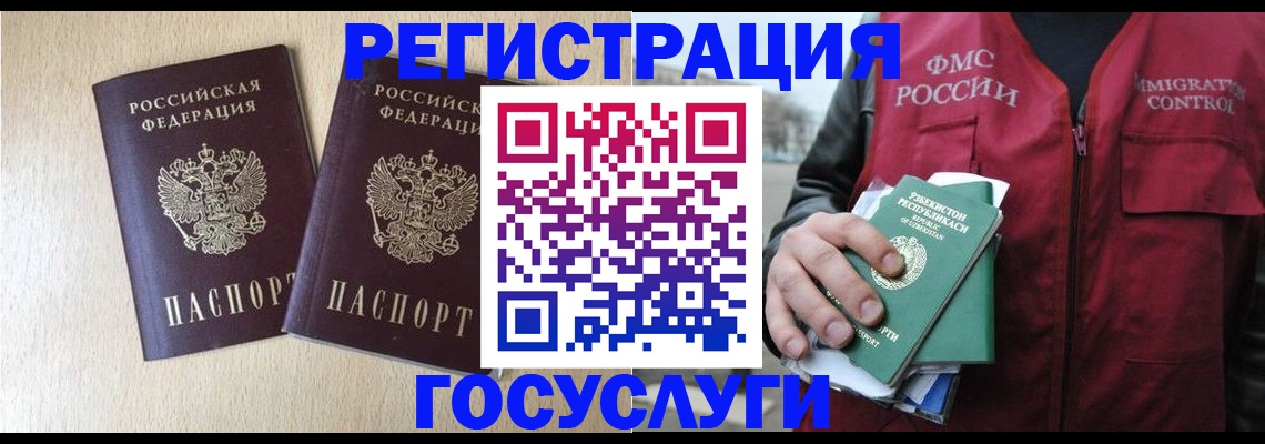 прописка законно в Снежногорске